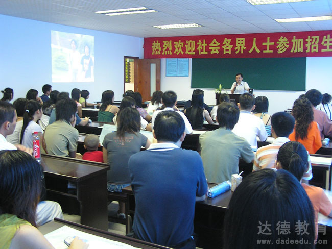 东莞达德首次招生咨询会