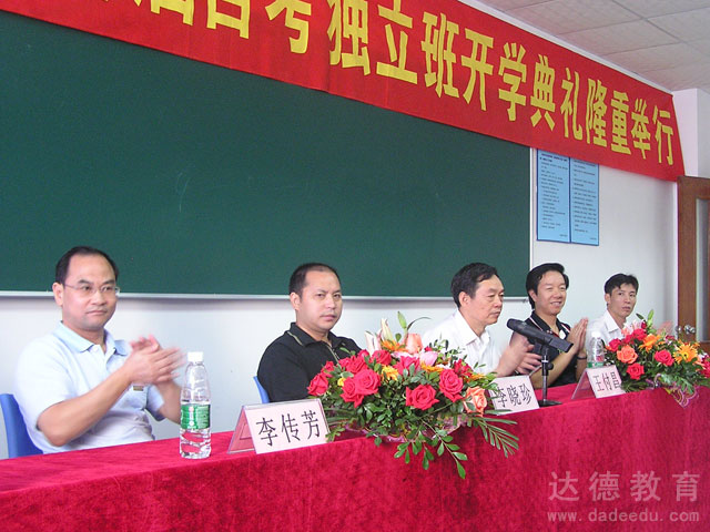 东莞达德首届独立办班开学典礼