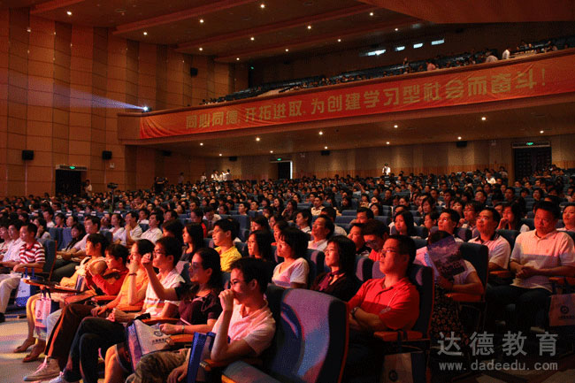 达德教育15周年庆典暨自考独立办班毕业典礼现场
