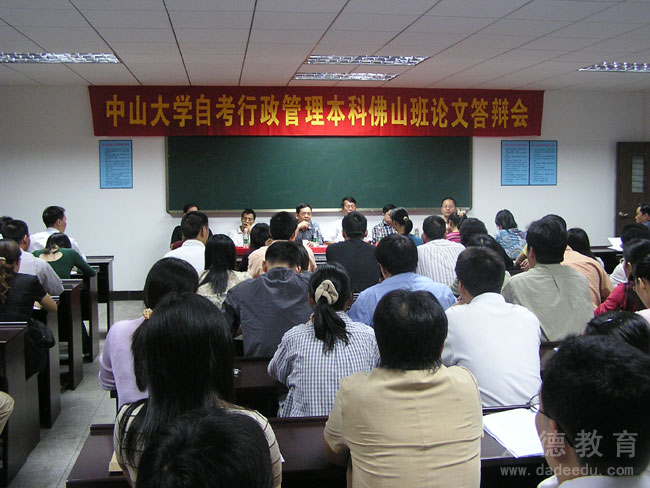 中山大学行政管理本科论文答辩会